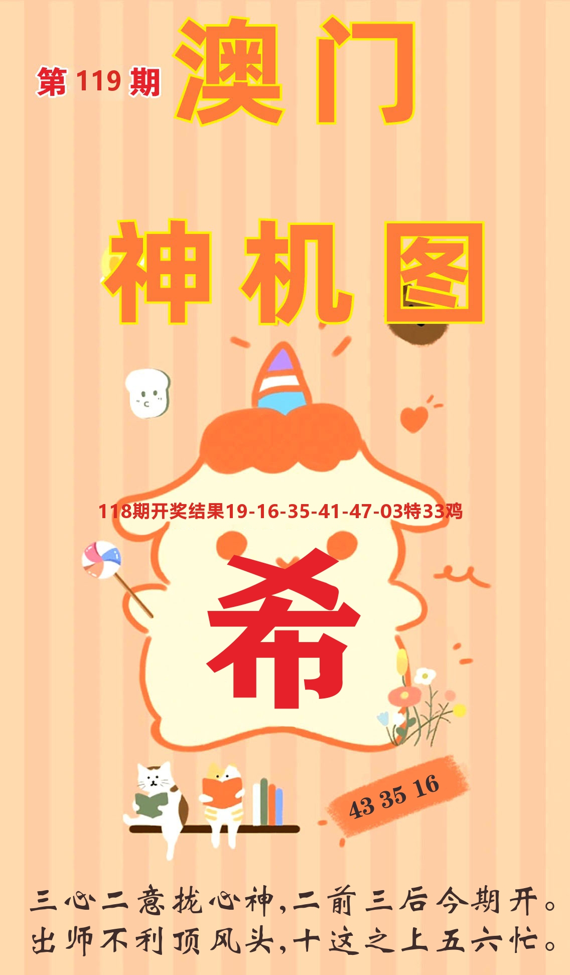 澳门赢天下C 第119期