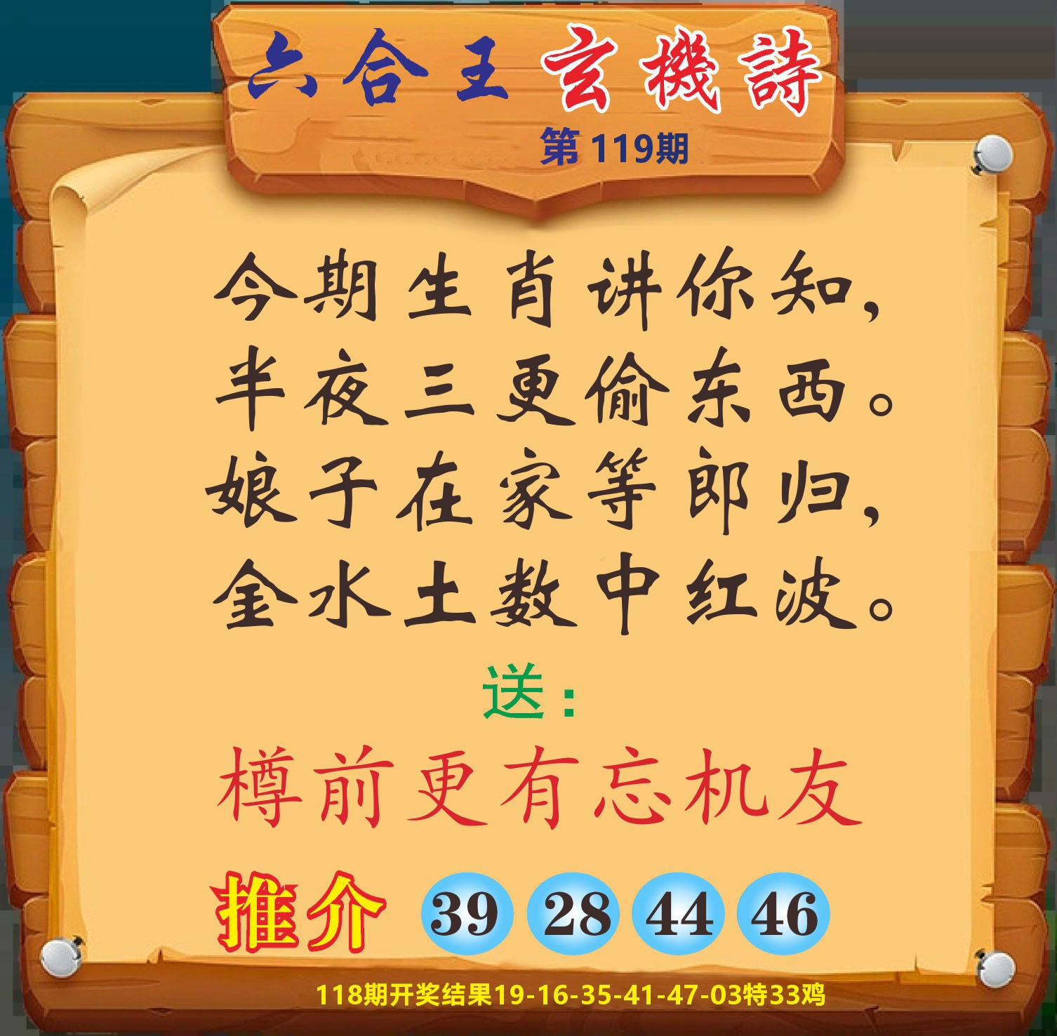 澳门赢天下D 第119期