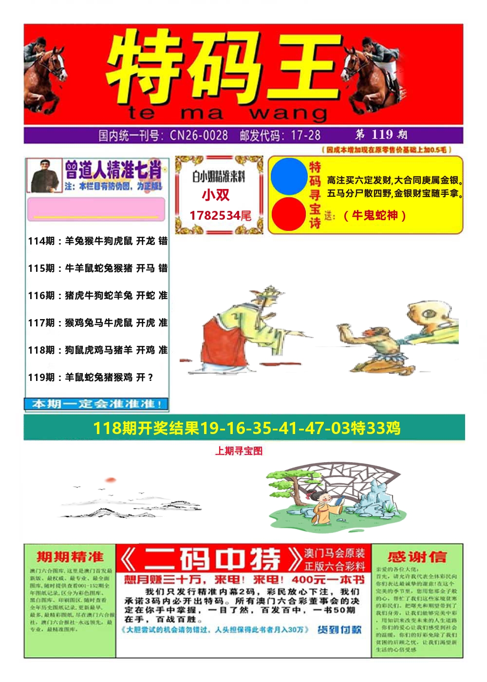 澳门特码王A 第119期