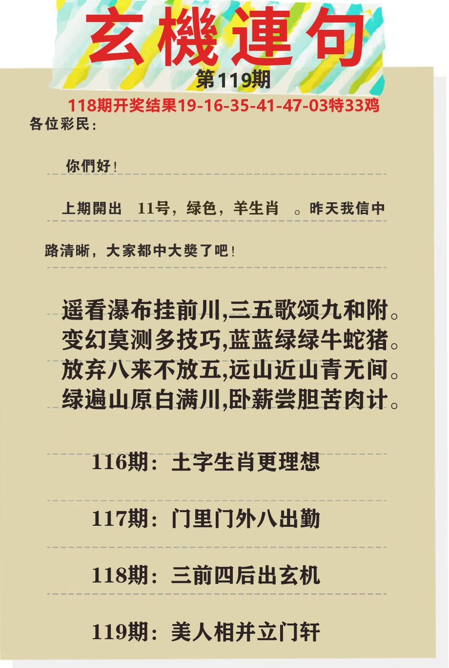 澳门特码王C 第119期