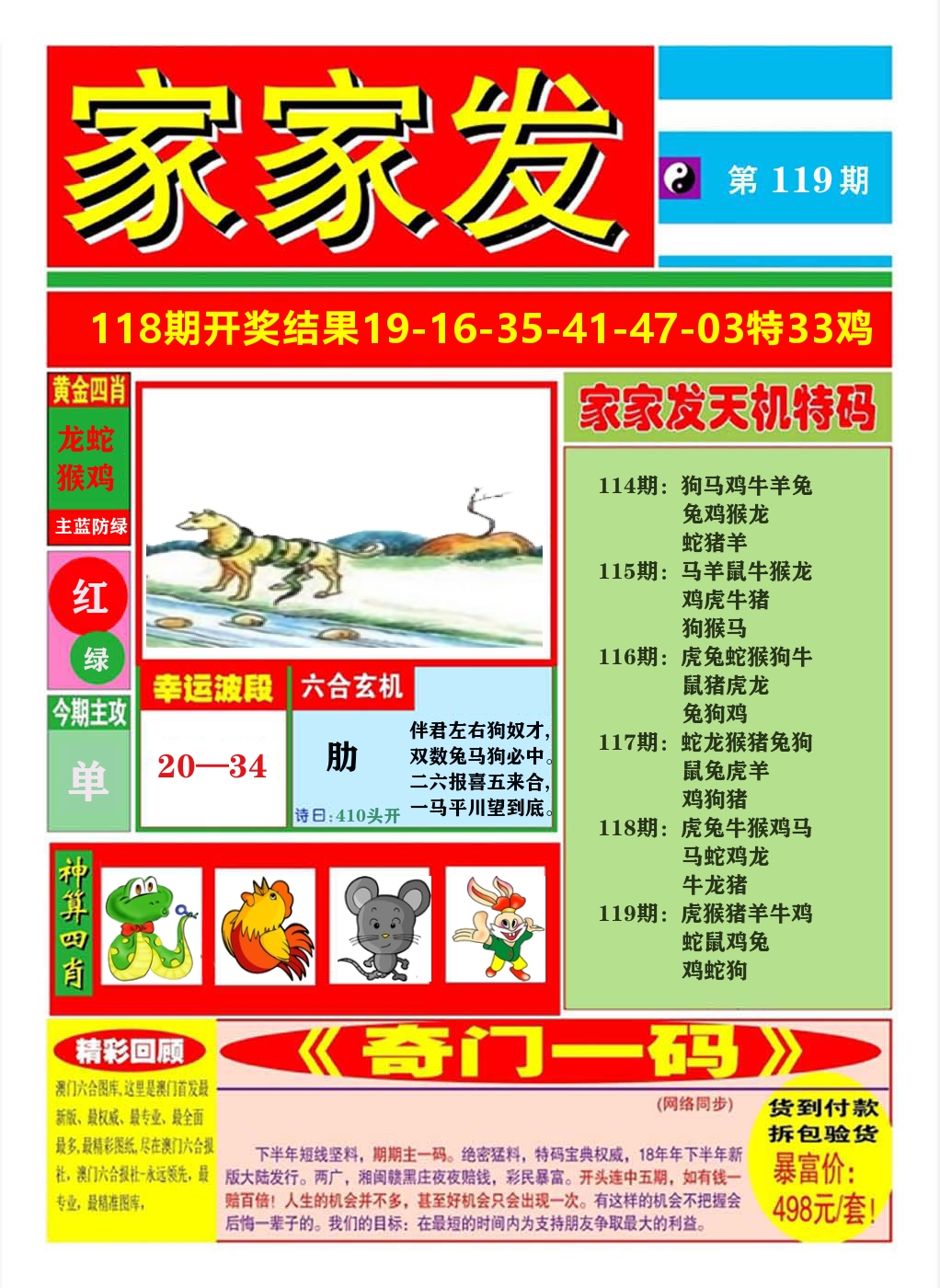 澳门家家发A 第119期