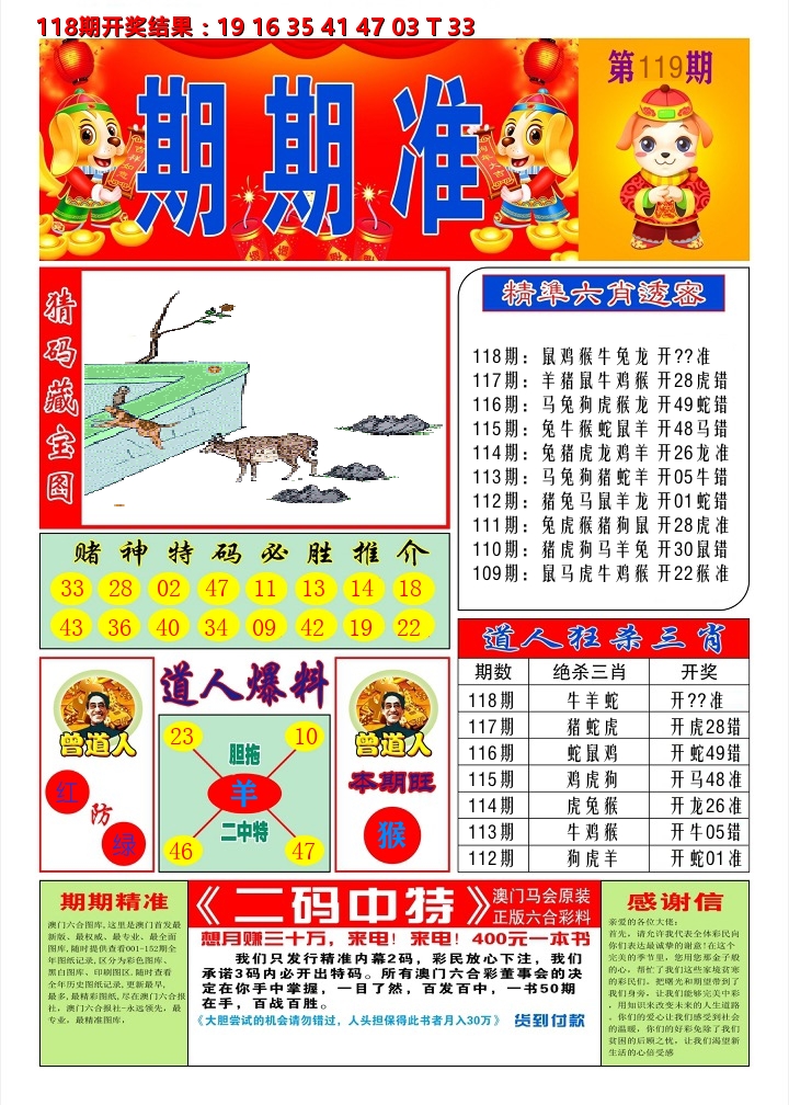 澳门期期准A 第119期