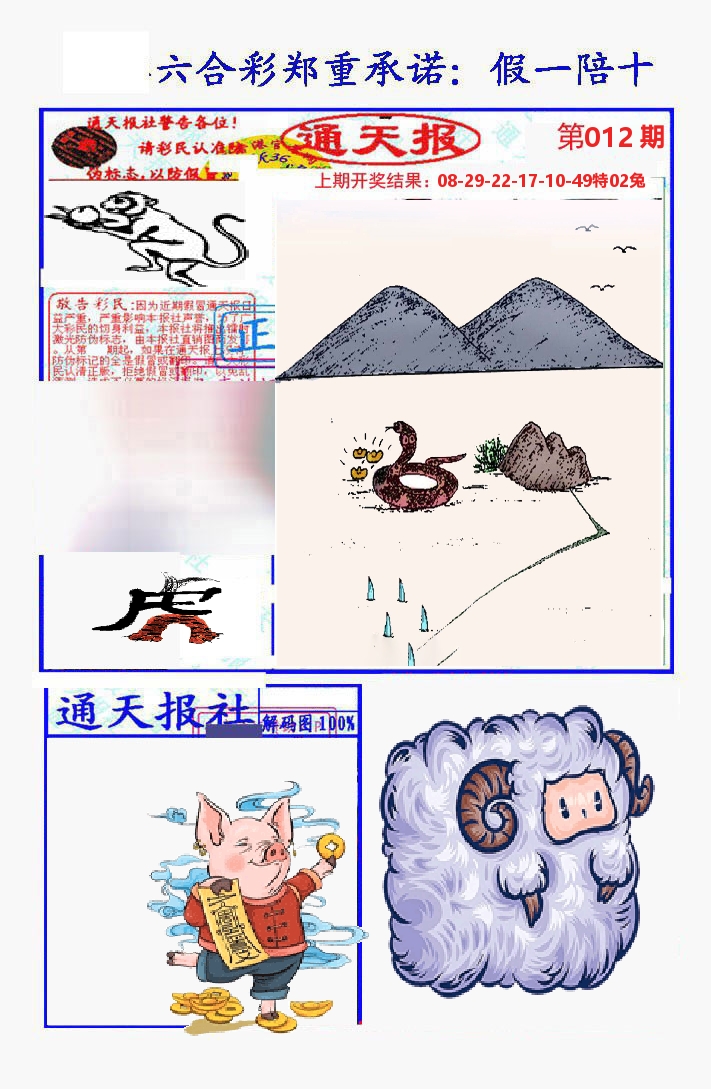 通天报 第12期