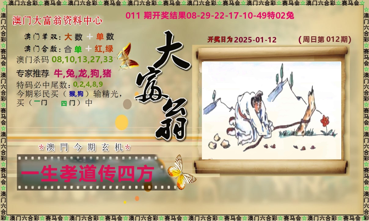 新大富翁 第12期