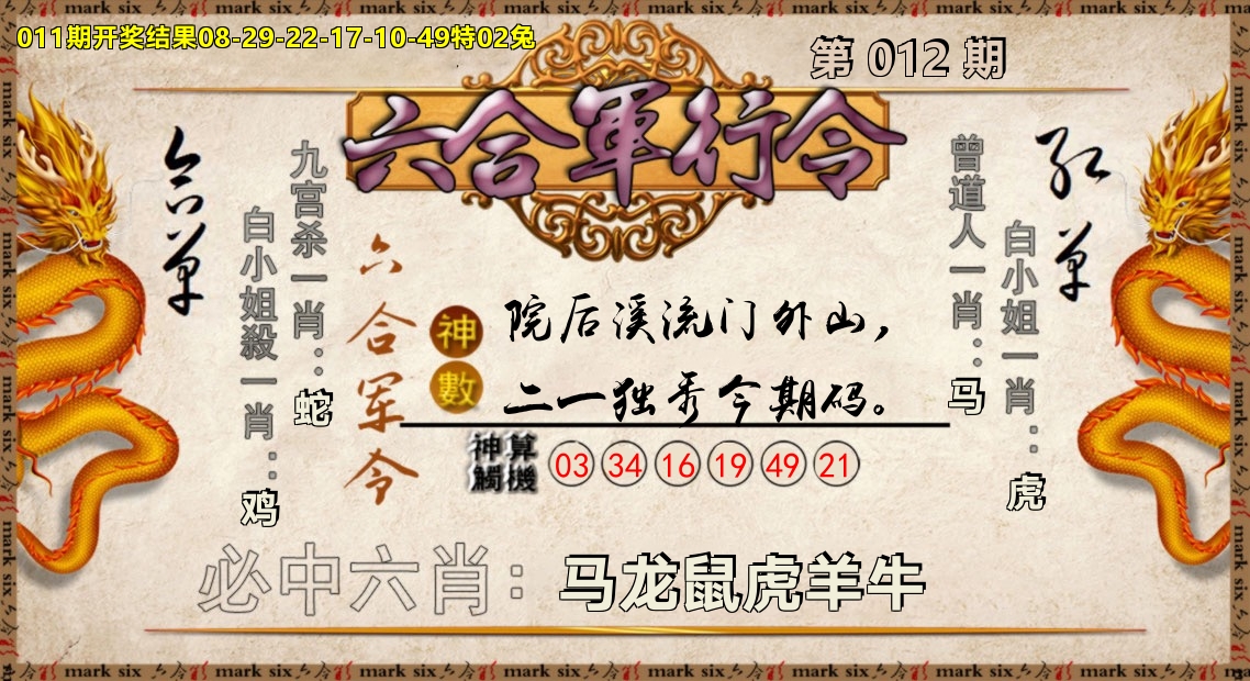 六合军行令 第12期