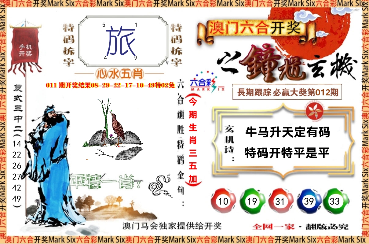 钟道玄机 第12期