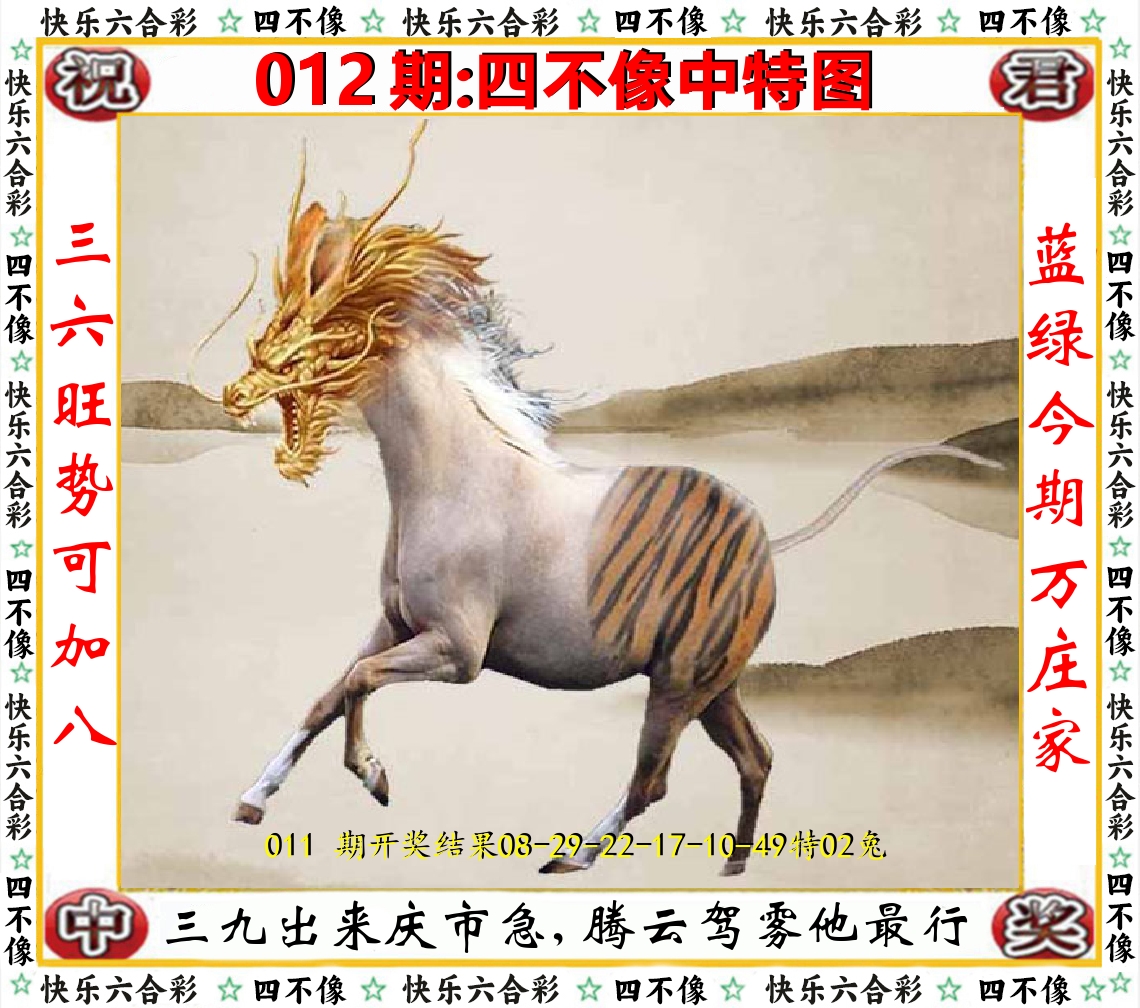 四不像中特图 第12期