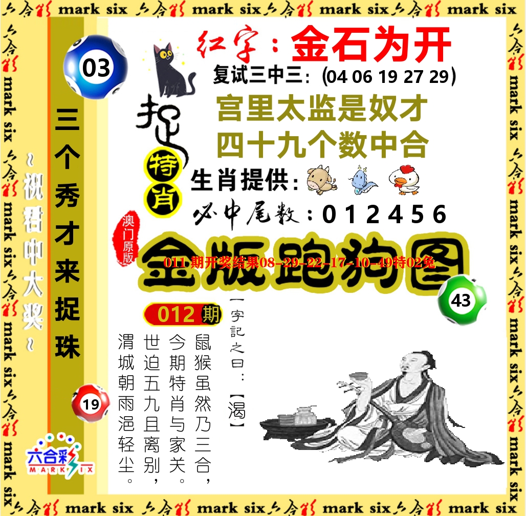 金版跑狗图 第12期