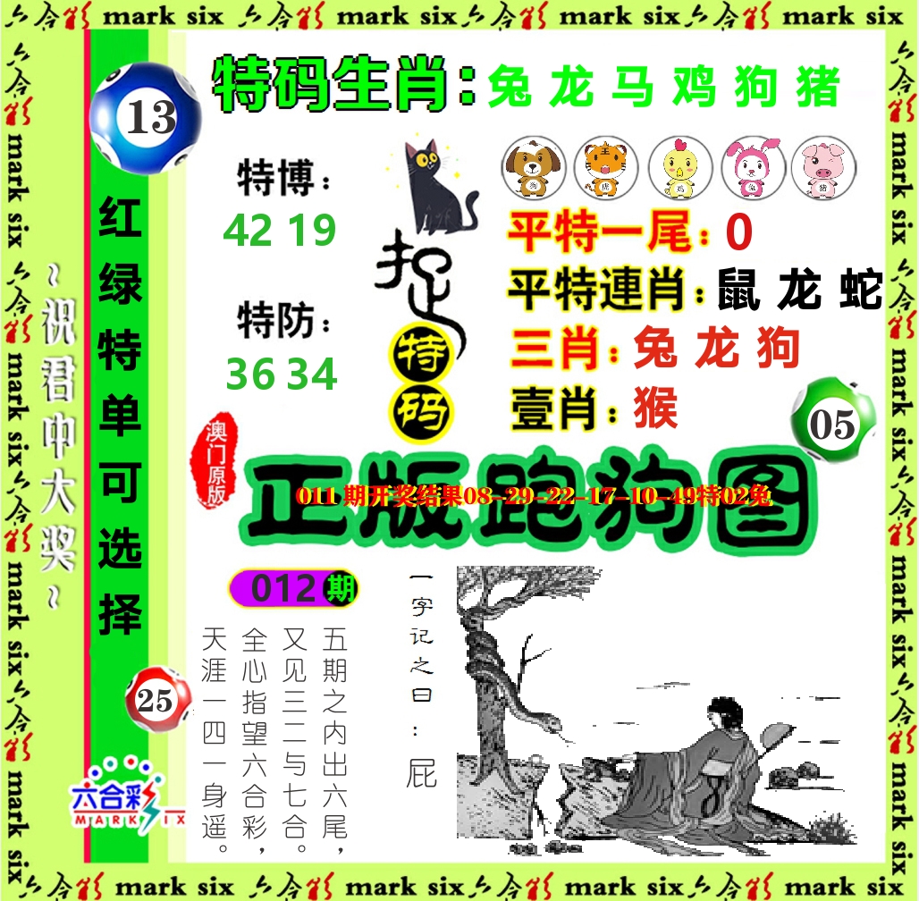 正版跑狗图 第12期