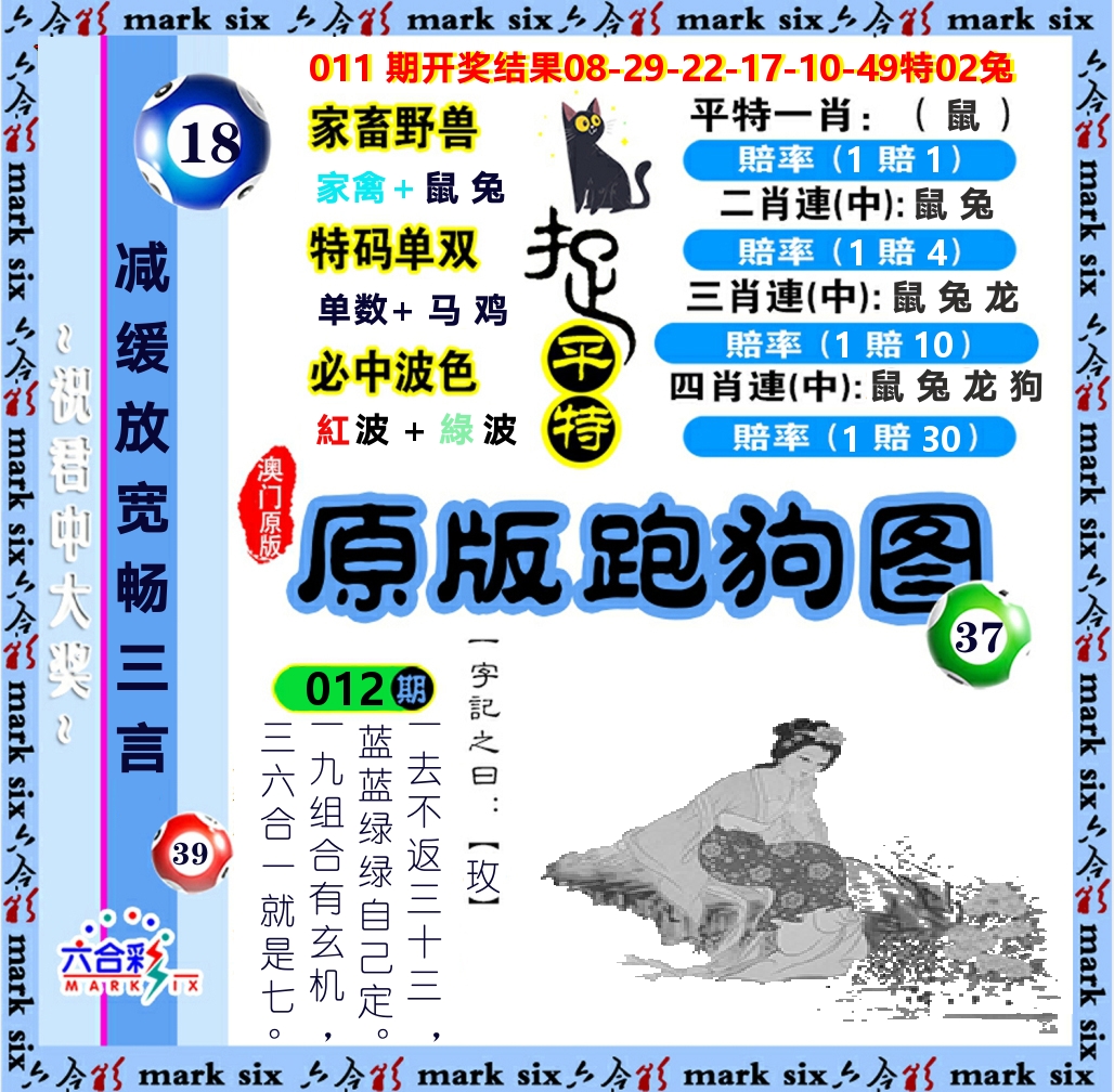 原版跑狗图 第12期