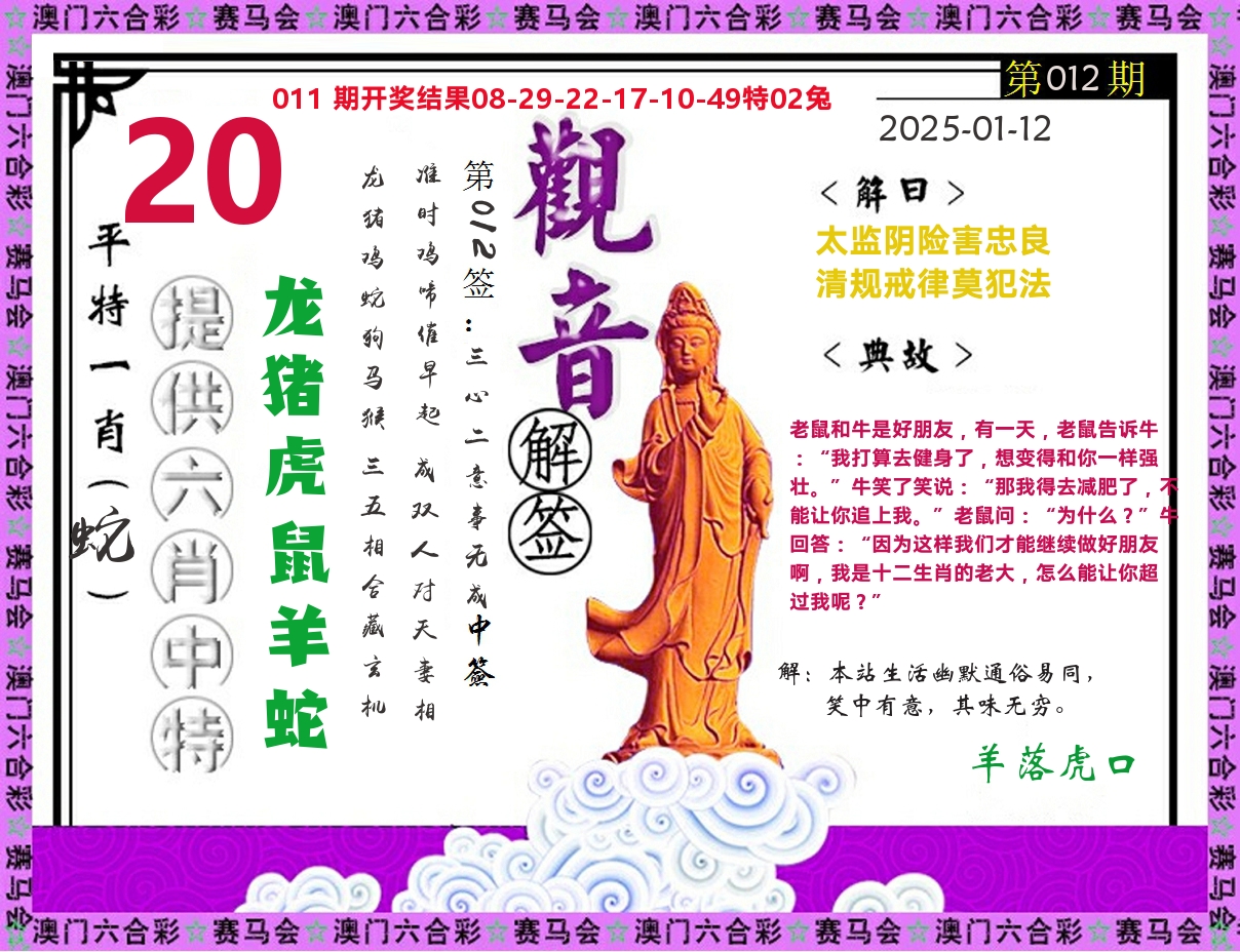 观音解签 第12期