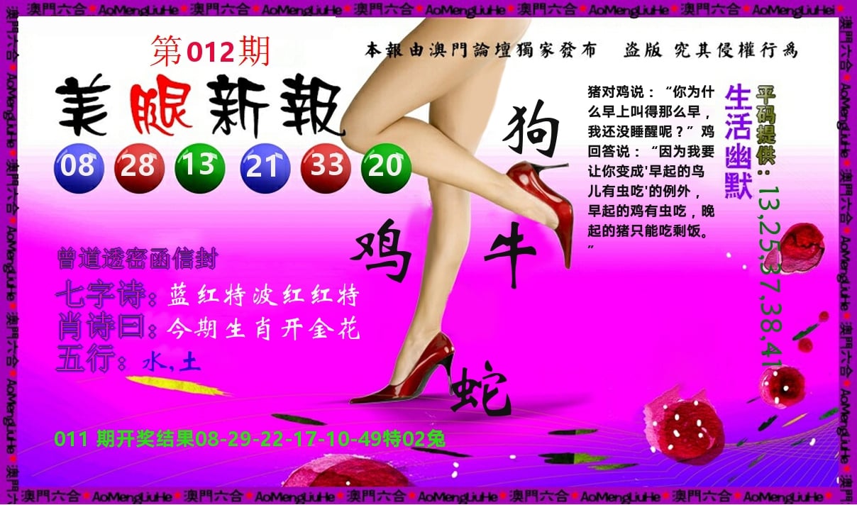 美腿新报 第12期