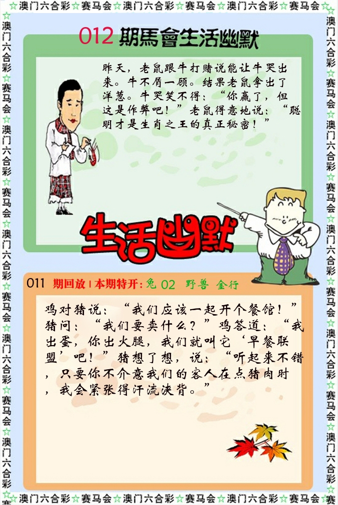 新生活幽默 第12期