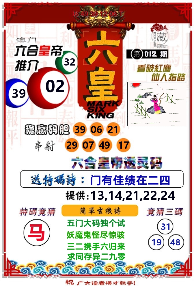 六皇 第12期
