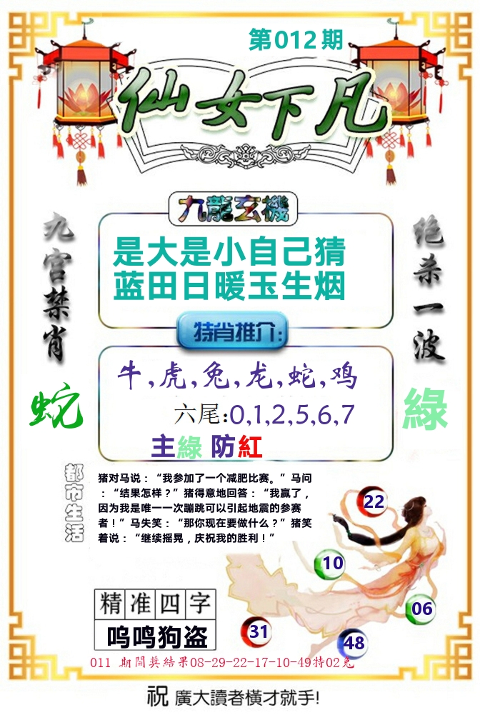 仙女下凡 第12期
