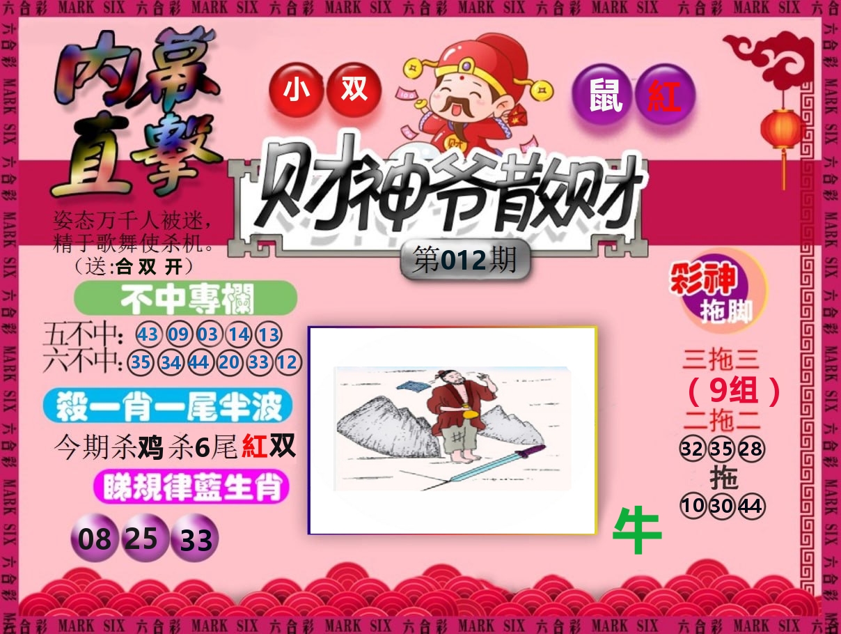 财神爷散财 第12期