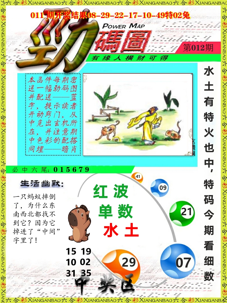 劲码图 第12期