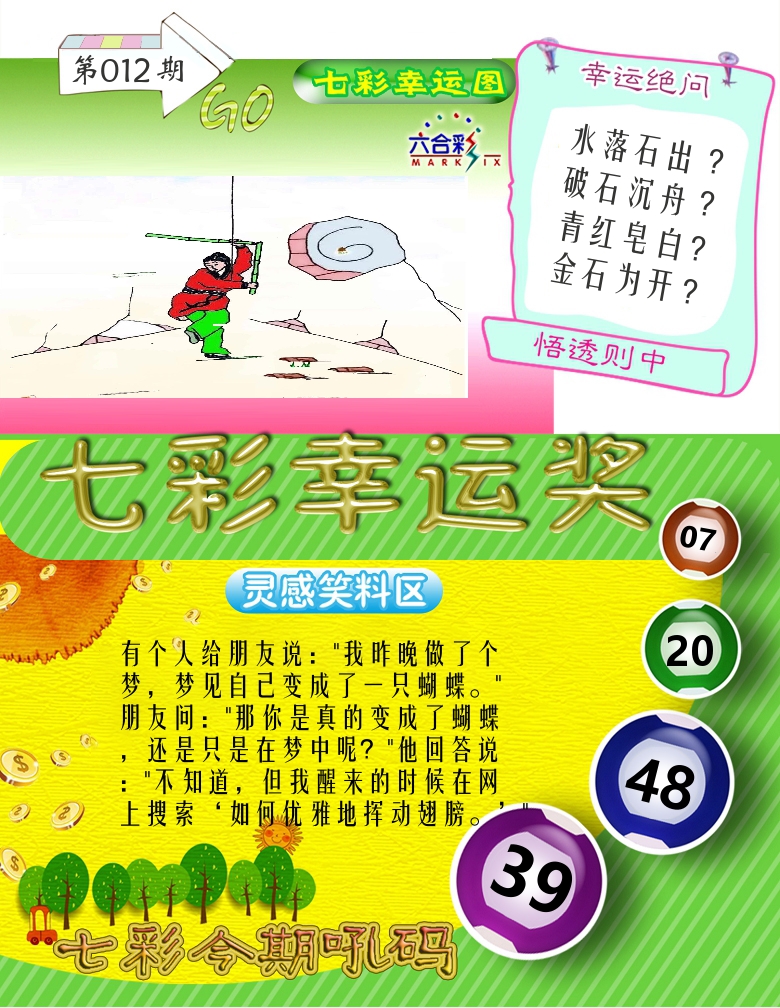 七彩幸运奖 第12期