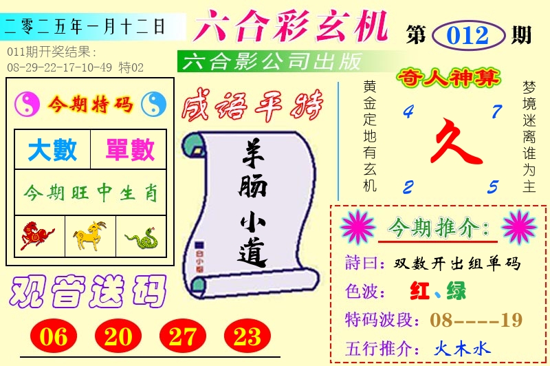 澳门六合玄机 第12期