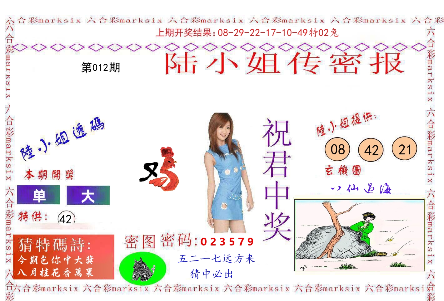 陆小姐密报 第12期