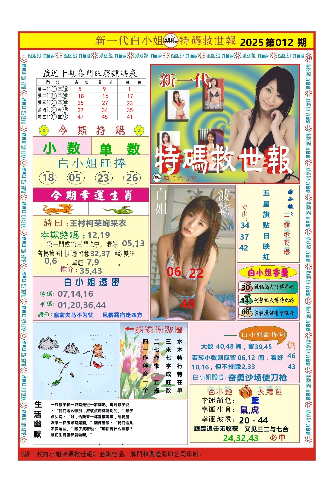 澳门特码救世报 第12期