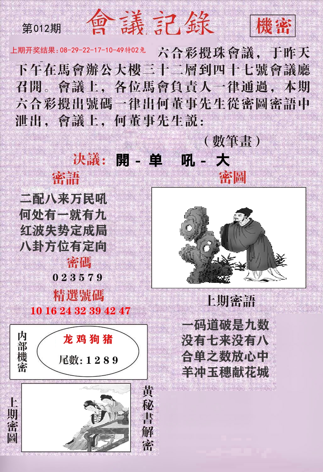 会议记录 第12期