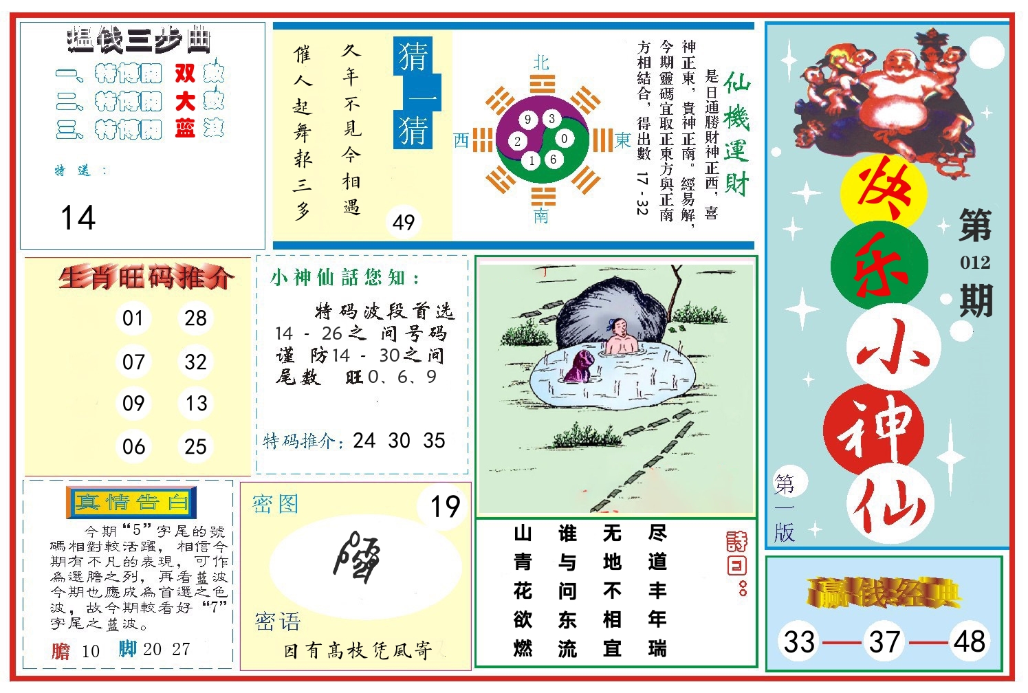 快乐小神仙 第12期