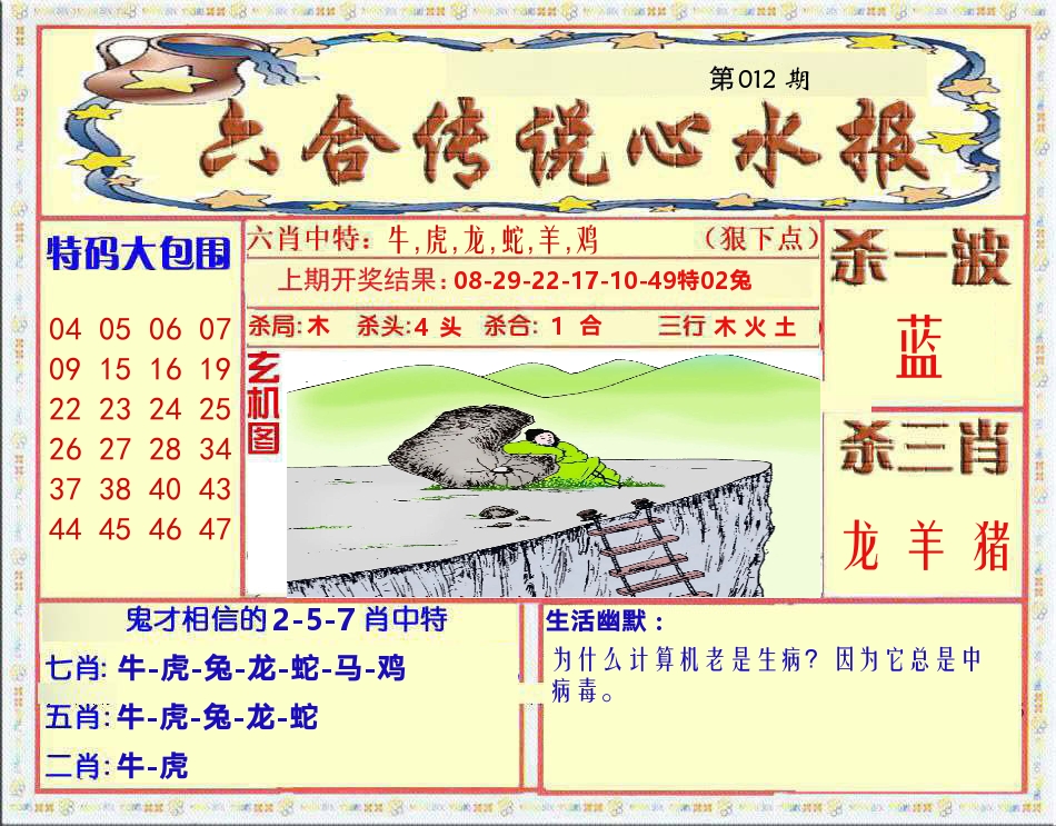 六合传说心水报 第12期