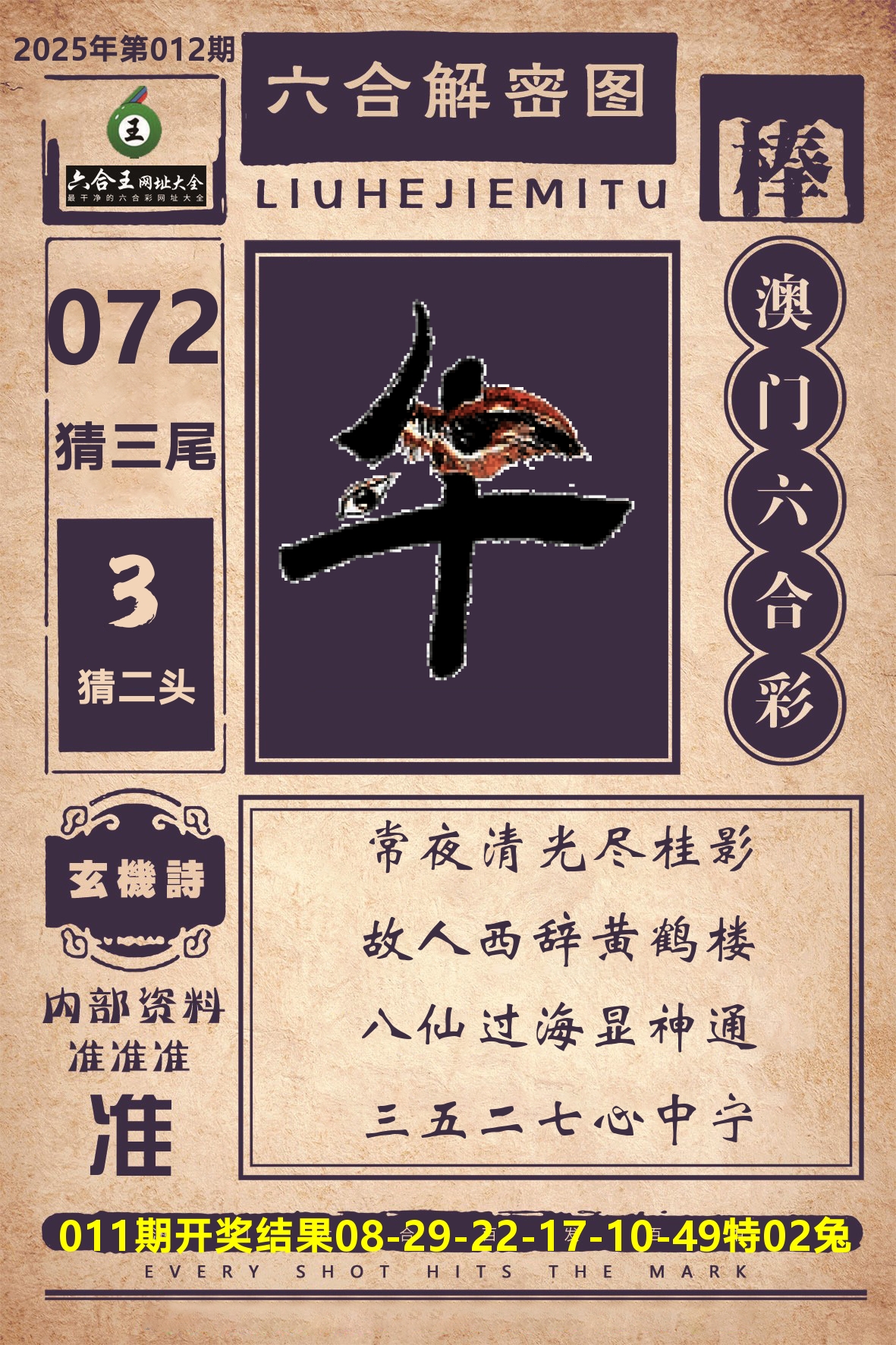 六合王六合解密 第12期