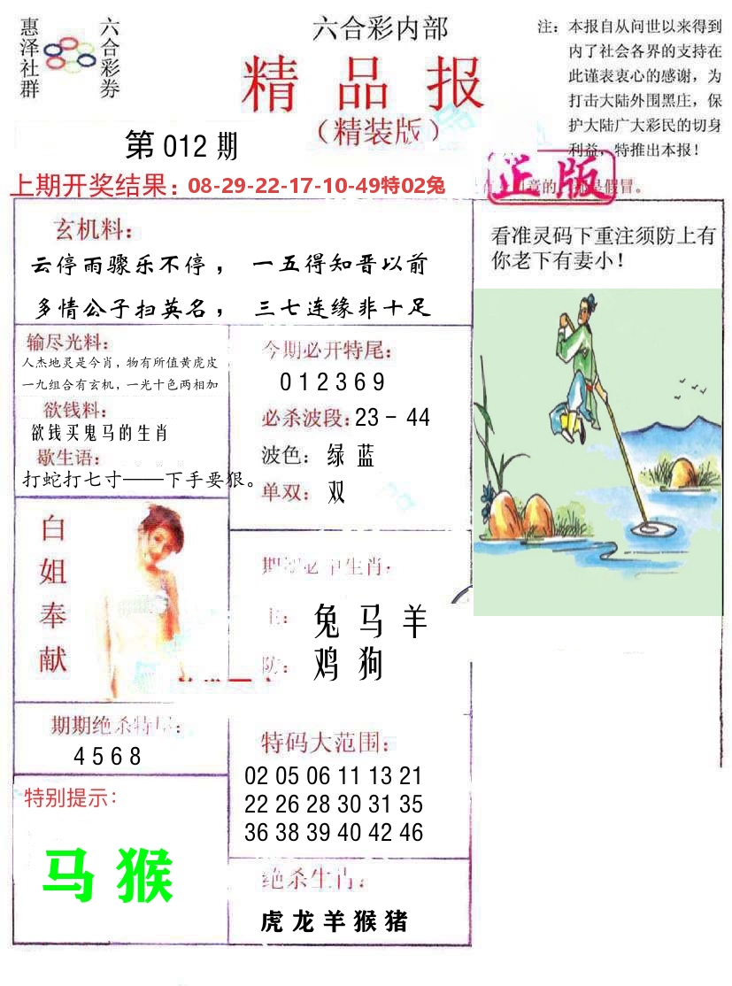 精品报 第12期