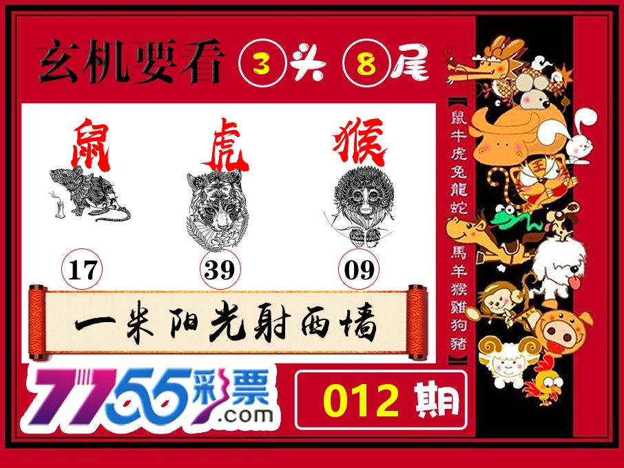 玄机要看 第12期