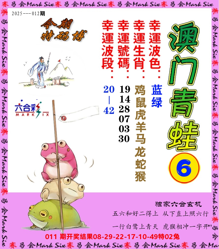青蛙系列6 第12期