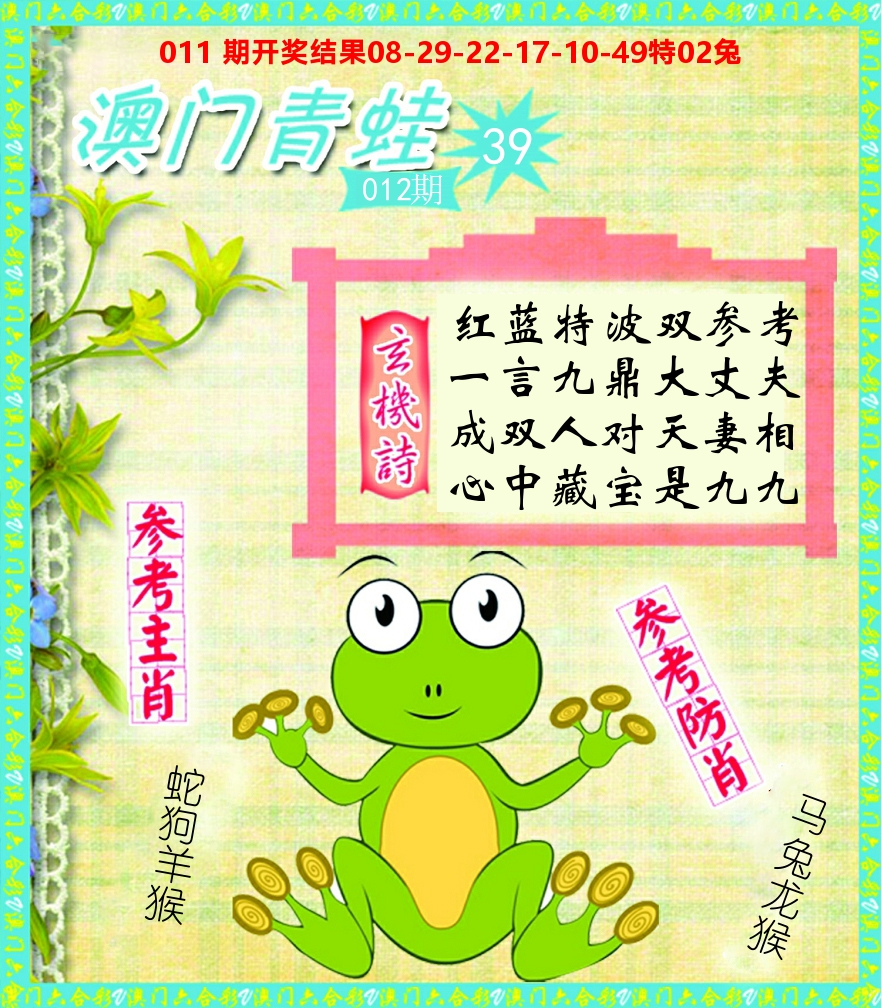 青蛙系列39 第12期