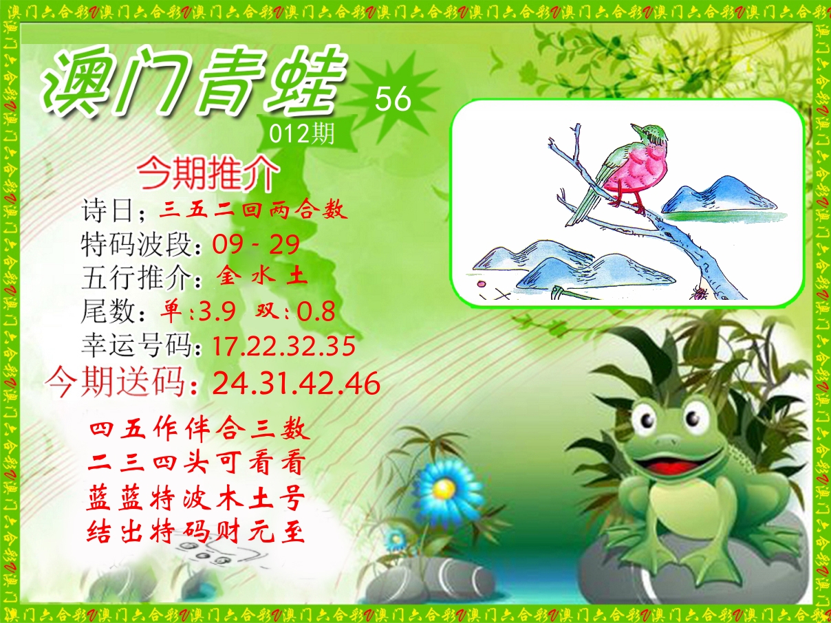 青蛙系列56 第12期