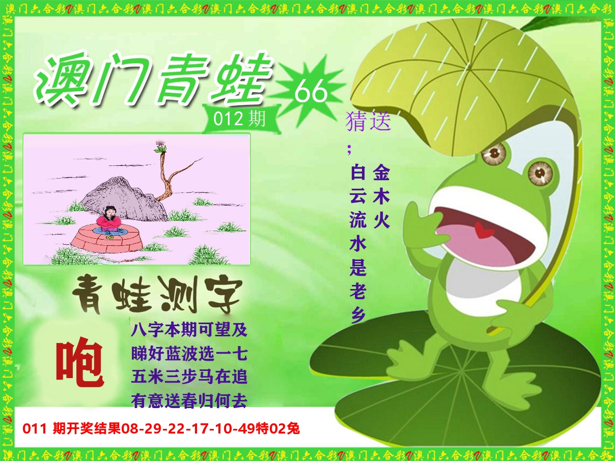 青蛙系列66 第12期