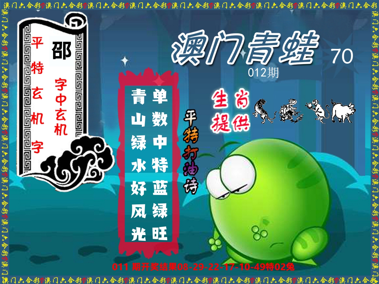 青蛙系列70 第12期