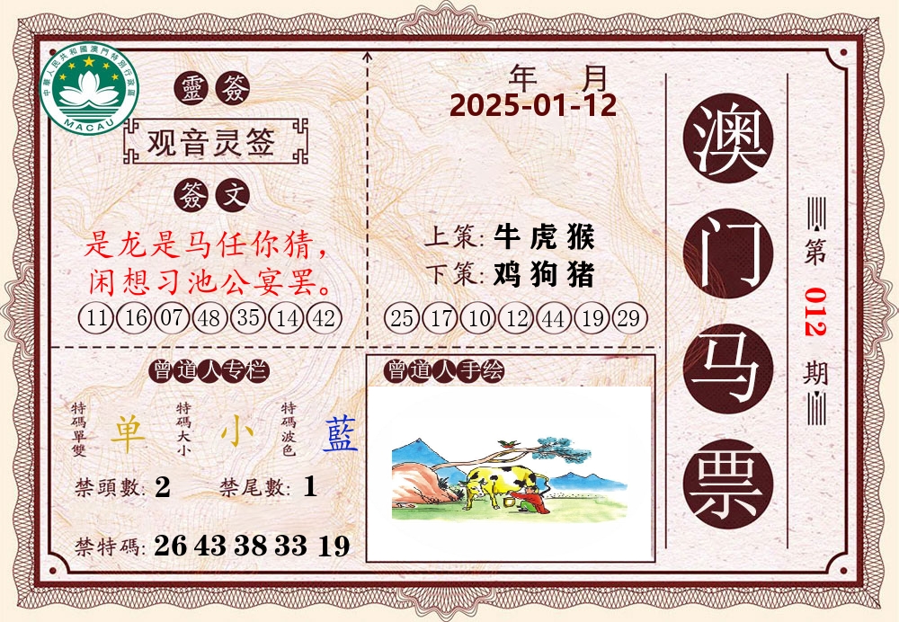 澳门马票 第12期