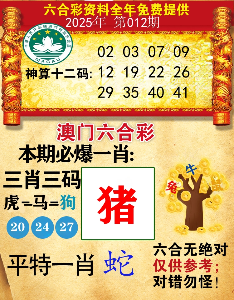澳门必爆 第12期