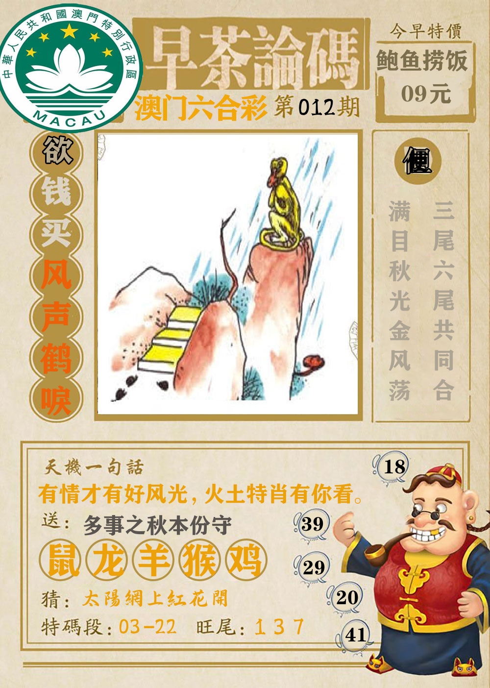 早茶论码 第12期
