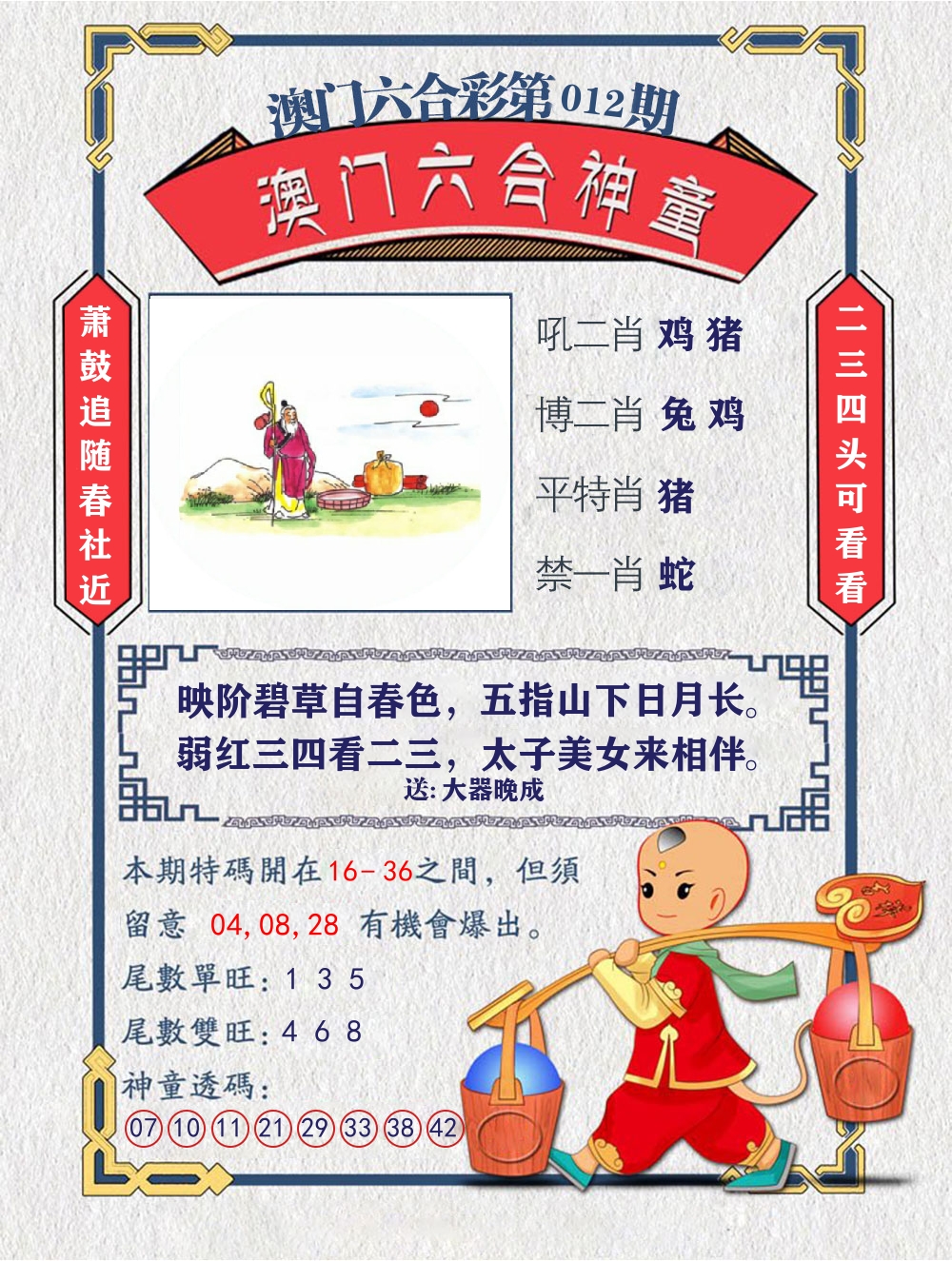 六合神童 第12期