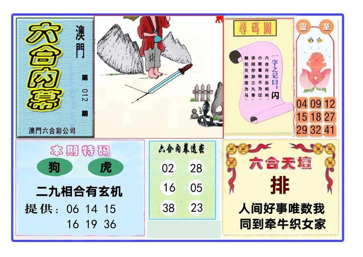 六合内幕 第12期