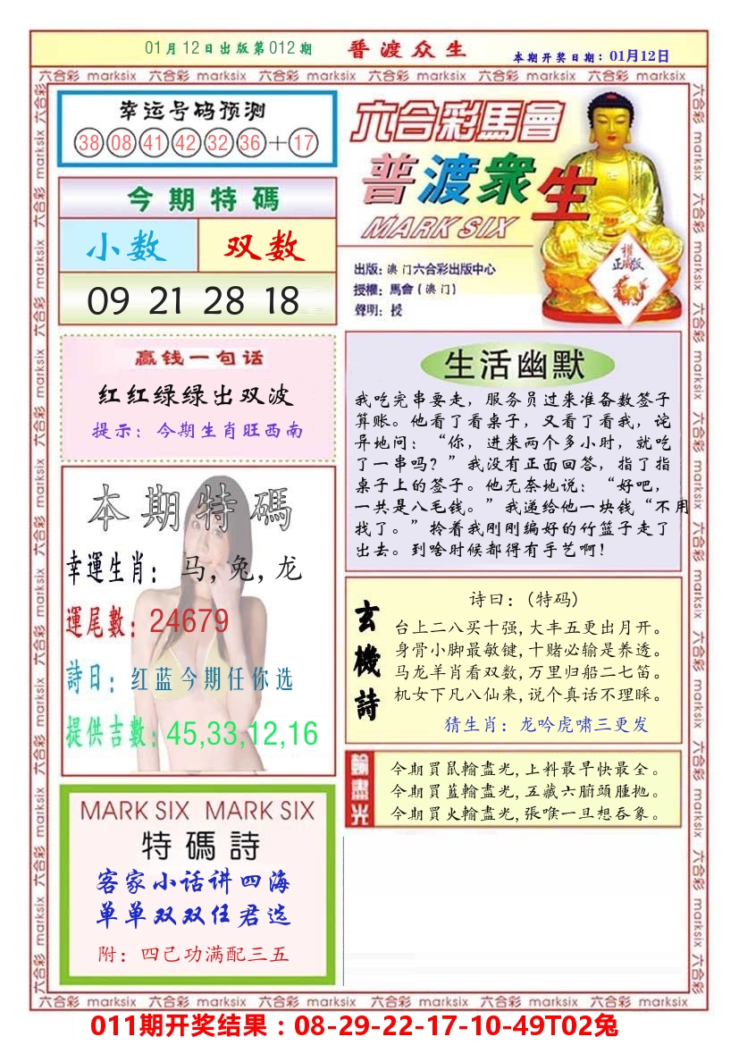 澳门普度众生 第12期