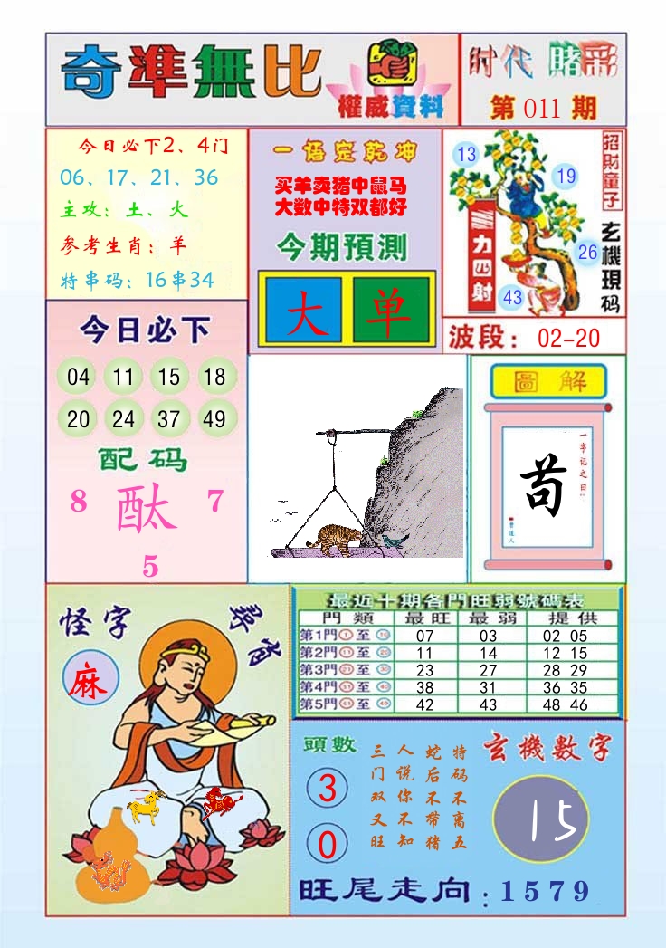 时代赌彩 第12期