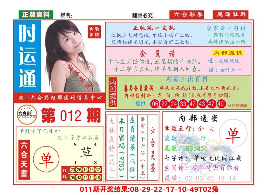 澳门惠泽社群 第12期