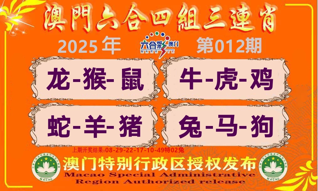 六合三连肖 第12期