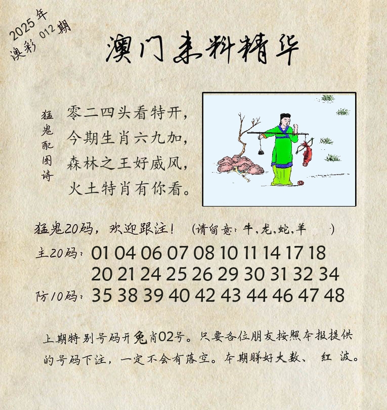 精华来料 第12期