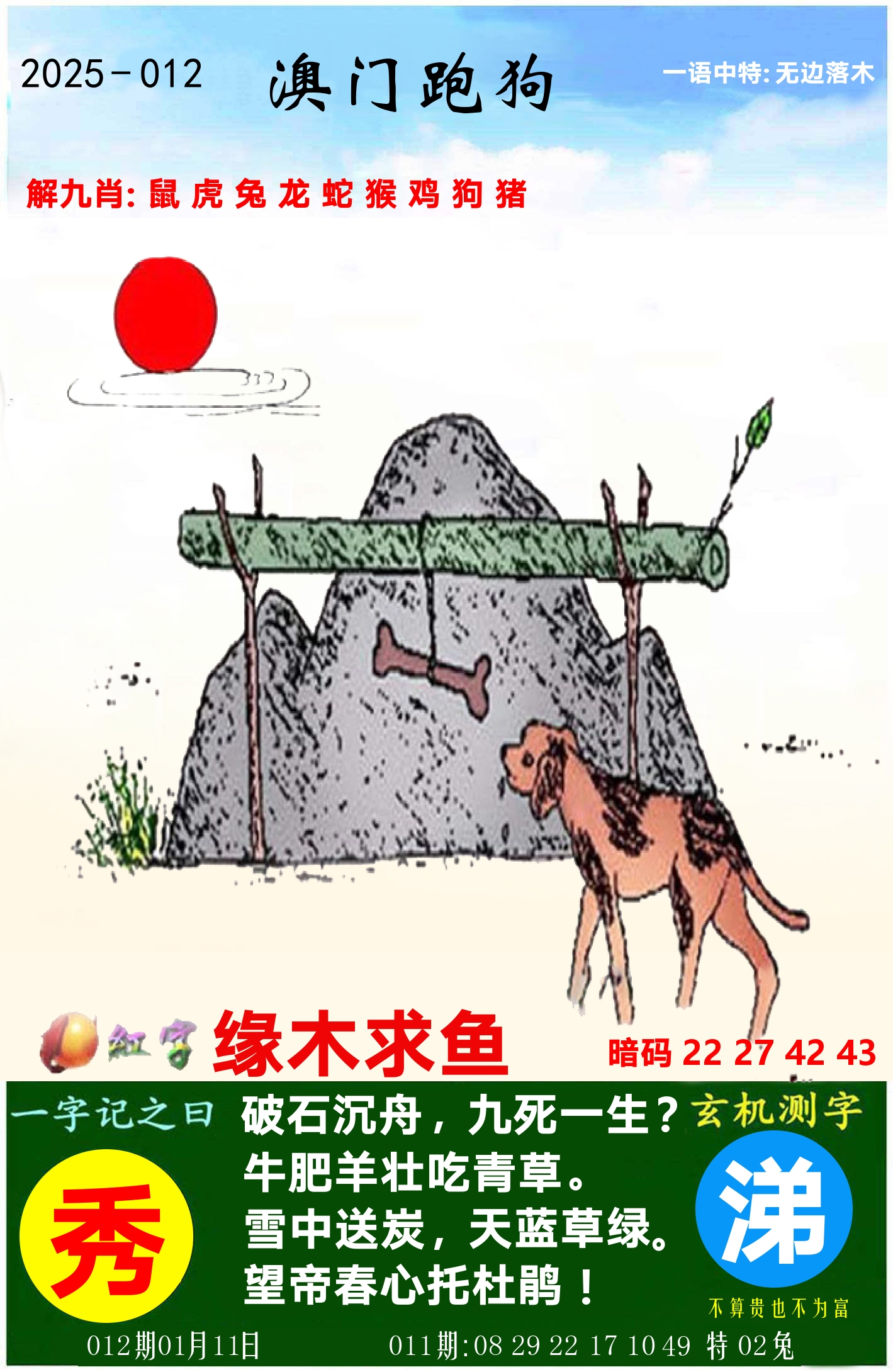 澳门跑狗图 第12期