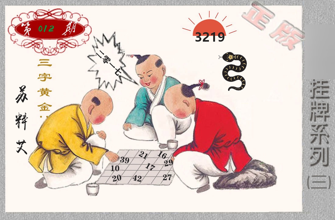 挂牌系列3 第12期