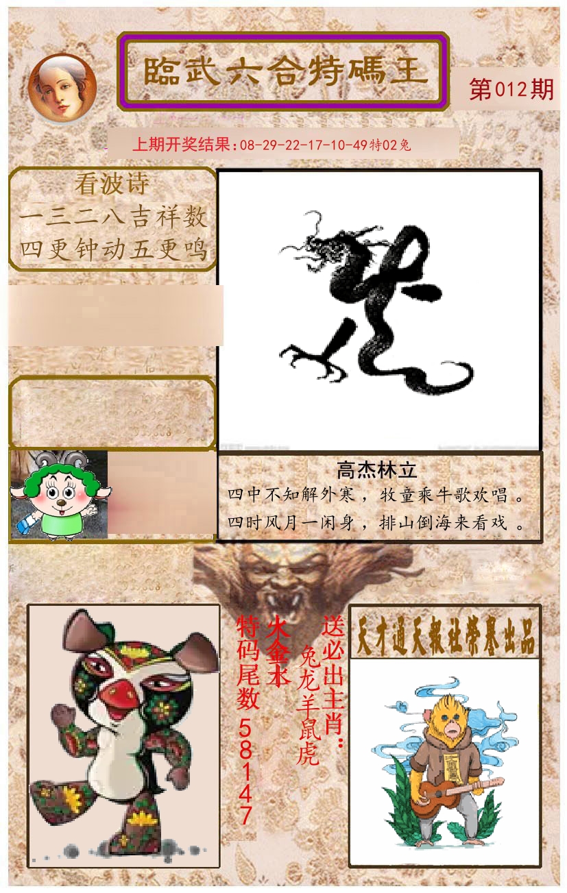 臨武六合特码王 第12期