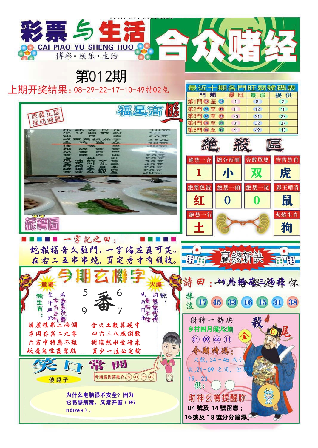 合众赌经 第12期